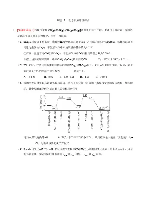 三年高考(2021-2021)化学真题分项版解析——专题15 化学反应原理综合(原卷版)