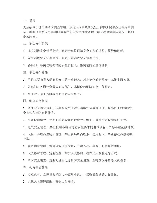 三小场所消防安全管理制度