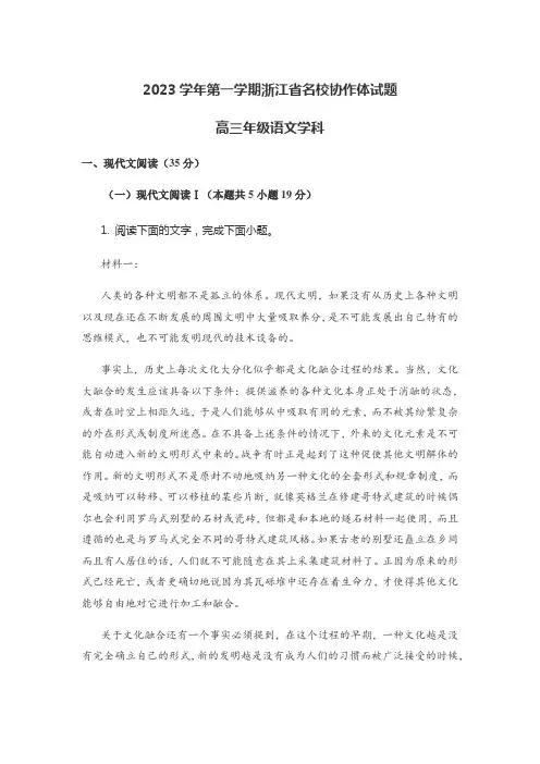 2023学年第一学期浙江省名校协作体试题高三年级语文学科含答案解析
