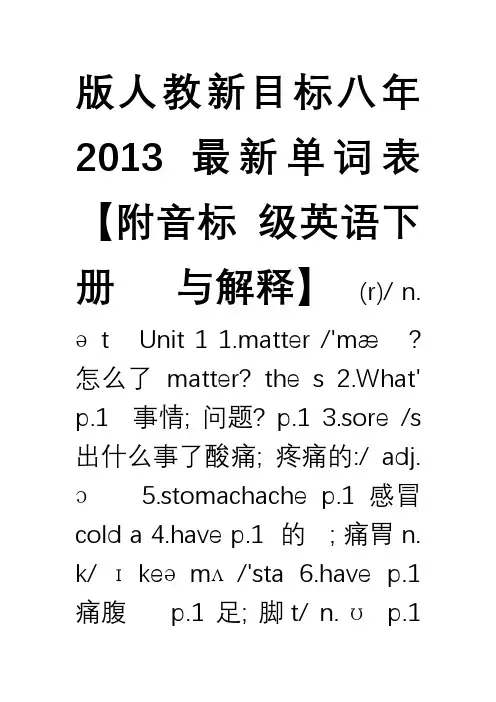 2013版人教新目标英语八年级下册单词表音标版
