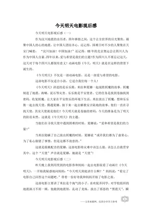 今天明天电影观后感