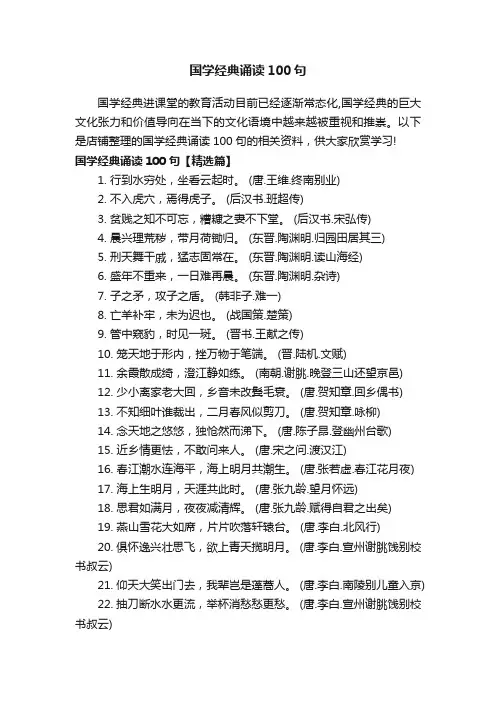 国学经典诵读100句