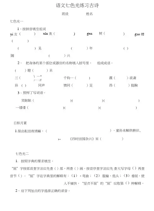 教科版三年级下册语文七色光练习古诗.doc