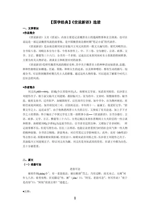 初一语文-【国学经典】《世说新语》选读