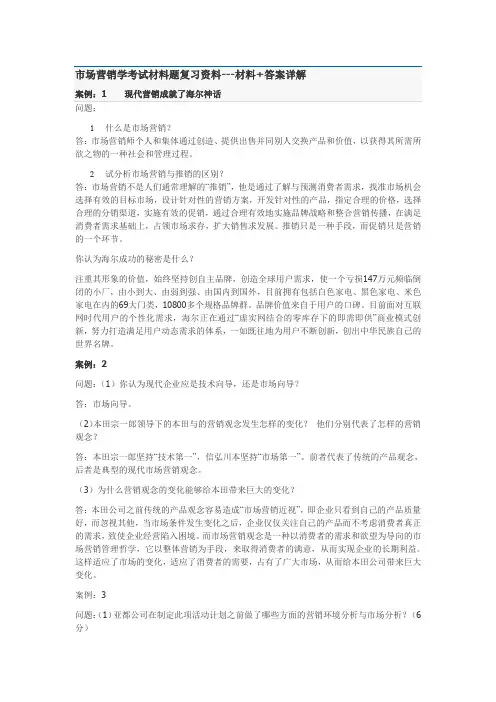 市场营销学考试材料题答案  转载
