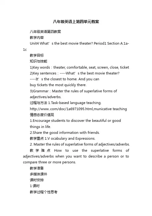 八年级英语上第四单元教案