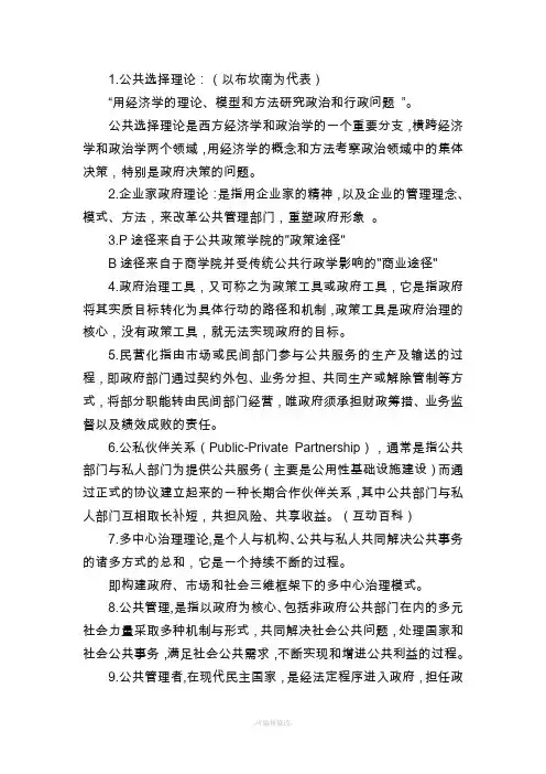 公共管理学名词解释