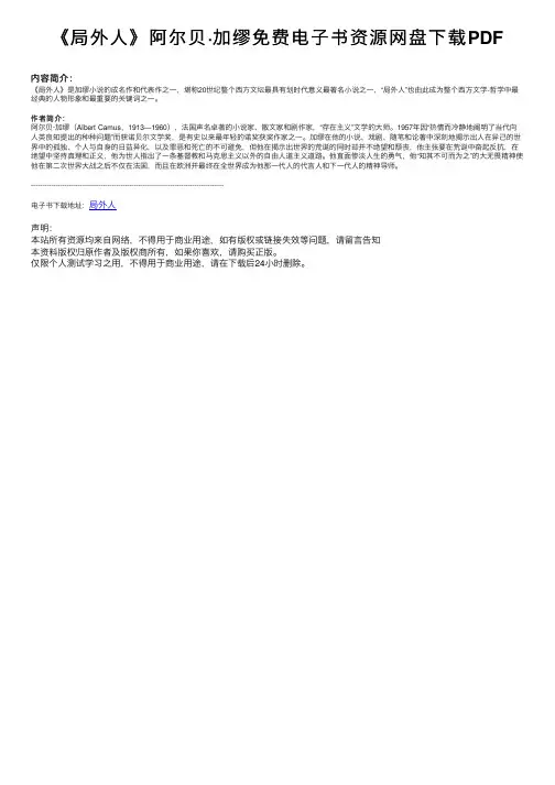 《局外人》阿尔贝·加缪免费电子书资源网盘下载PDF