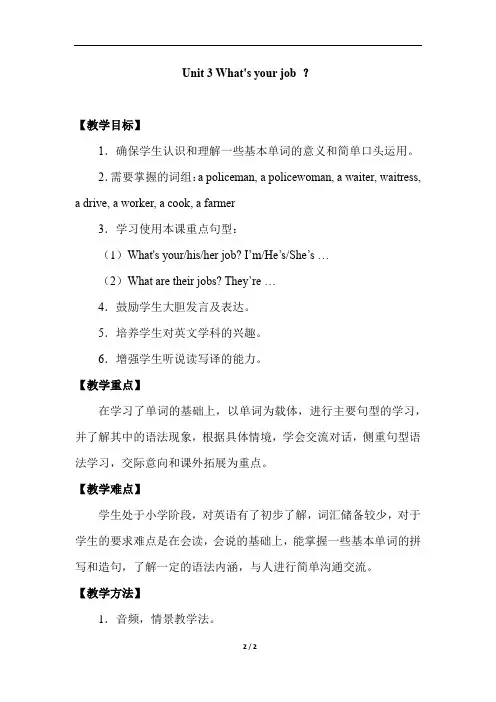 四年级下册英语教案Unit 3 What's your job ？牛津译林版