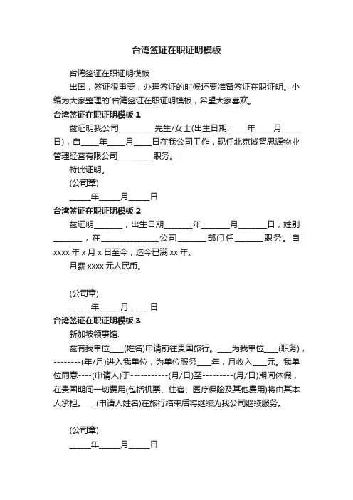 台湾签证在职证明模板