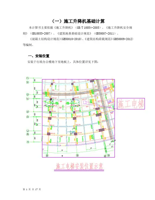 施工升降机计算