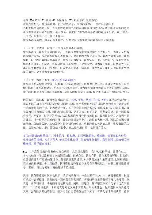 中医考西医研究生经验