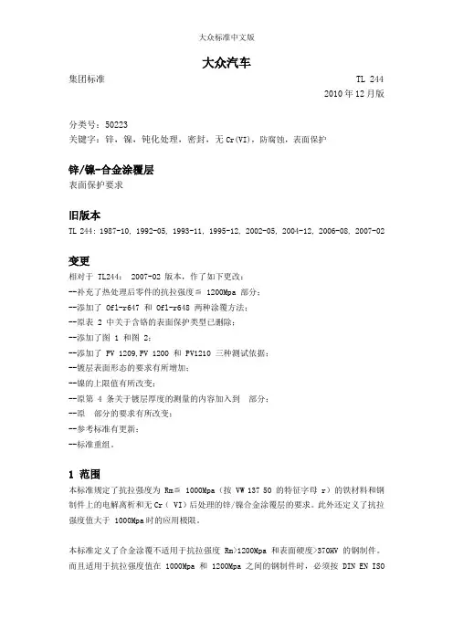 大众标准中文版