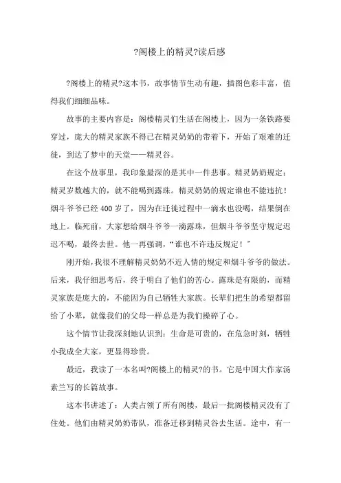 《阁楼上的精灵》读后感精选