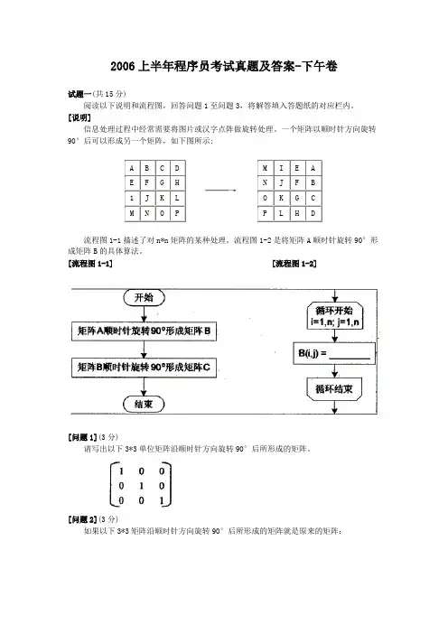 2006上半年程序员考试真题及答案-下午卷