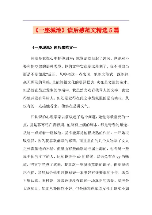 《一座城池》读后感范文精选5篇