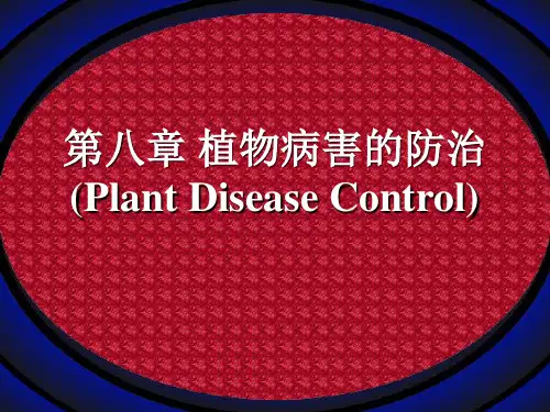 第八章植物病害的防治