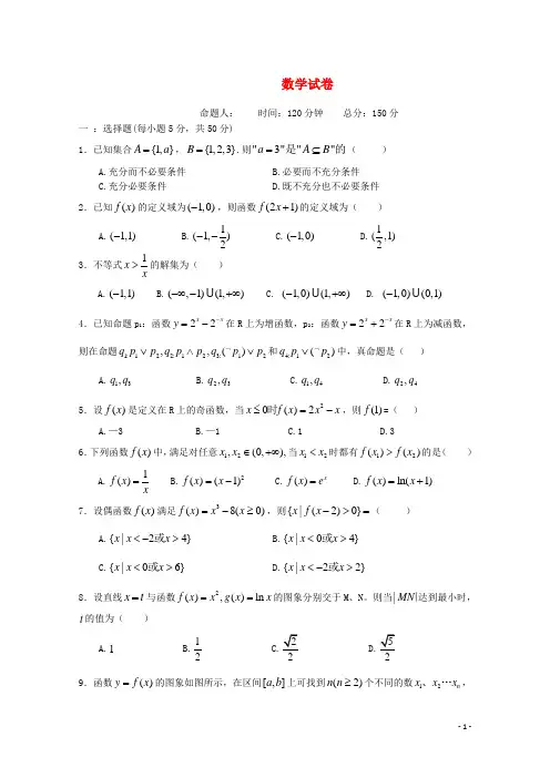 江西省上饶县中学高三数学第一次月考试题