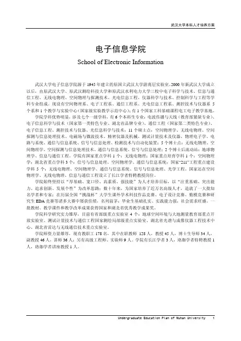 武汉大学电子信息学院本科生培养方案