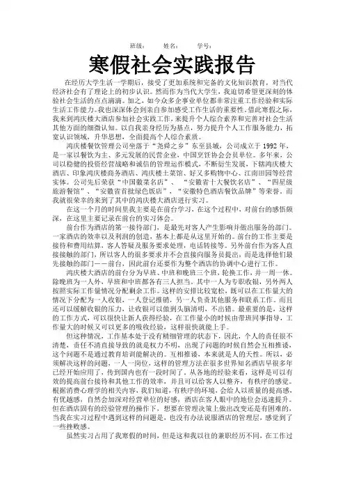 大学生酒店管理社会实践报告