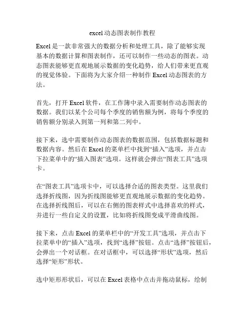 excel动态图表制作教程