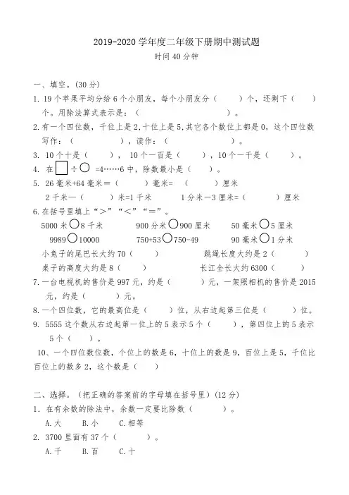 青岛版2019-2020学年二年级数学下学期期中测试卷及答案