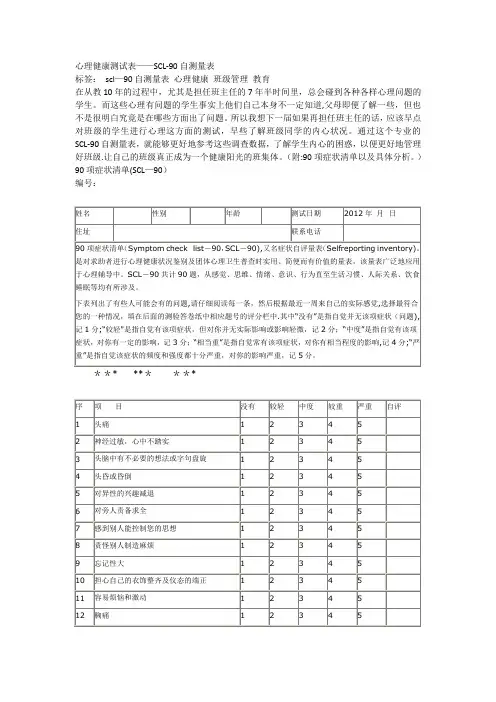心理健康测试表