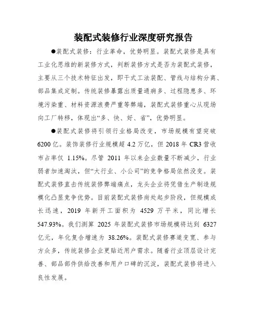 装配式装修行业深度研究报告