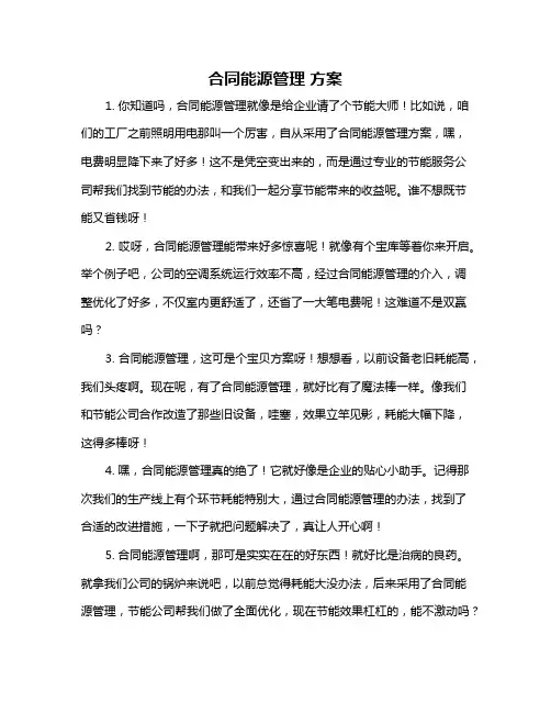 合同能源管理 方案