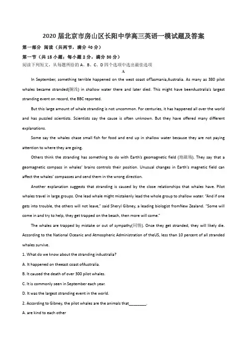 2020届北京市房山区长阳中学高三英语一模试题及答案