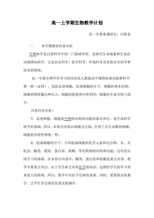 (完整版)高一生物必修一教学计划(人教版)