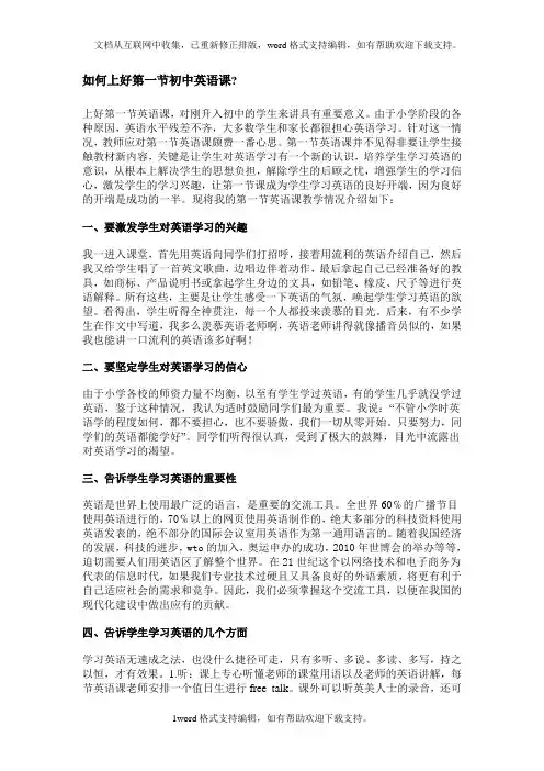 如何上好第一节初中英语课