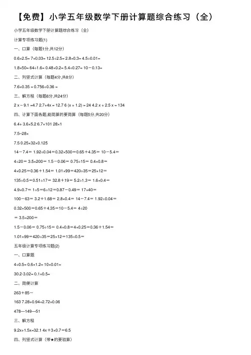 【免费】小学五年级数学下册计算题综合练习（全）