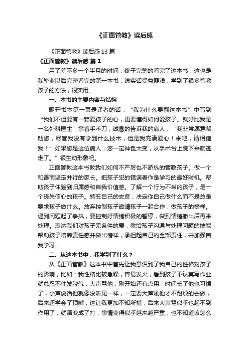 《正面管教》读后感