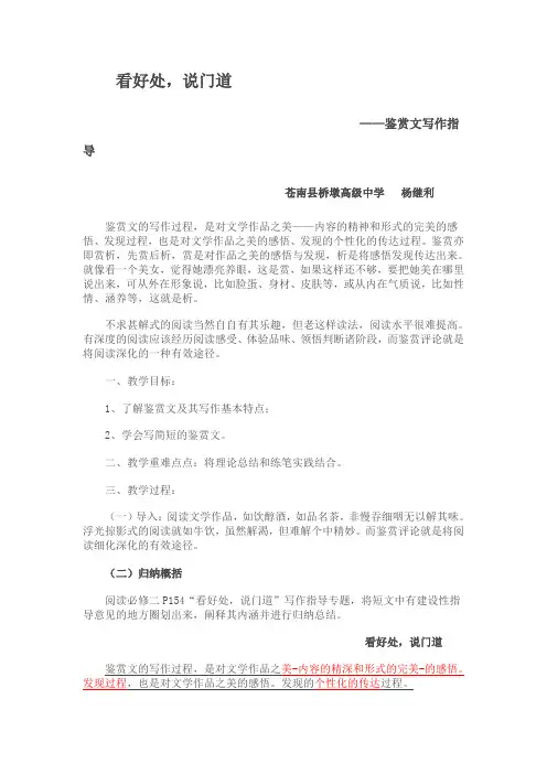 看好处,说门道——鉴赏文写作指导