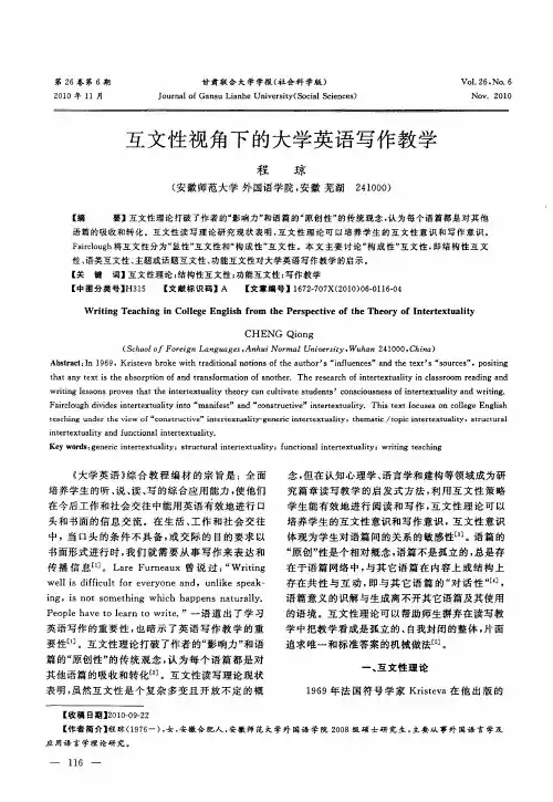互文性视角下的大学英语写作教学