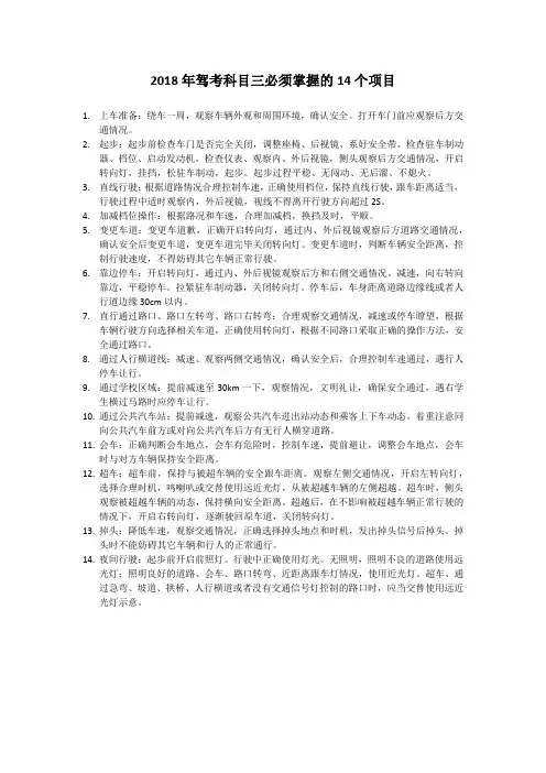 2018年驾考科目三必须掌握的14个项目