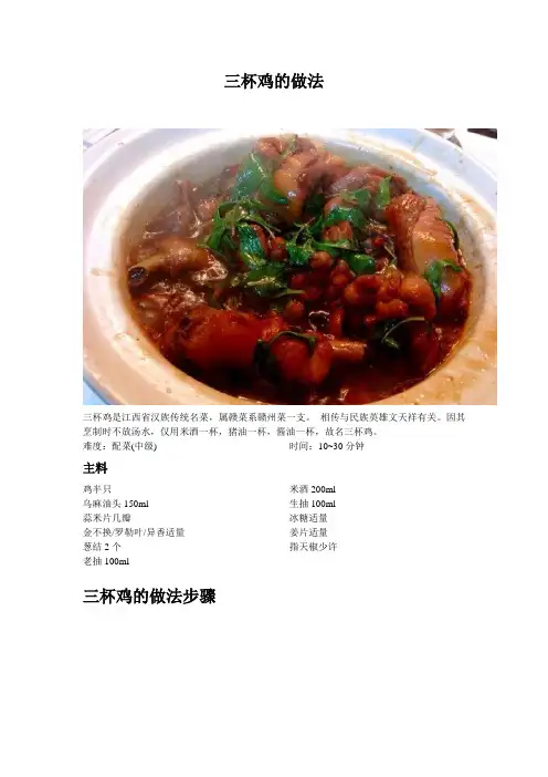 三杯鸡的做法_155