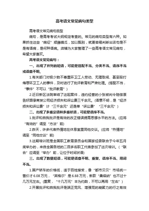 高考语文常见病句类型
