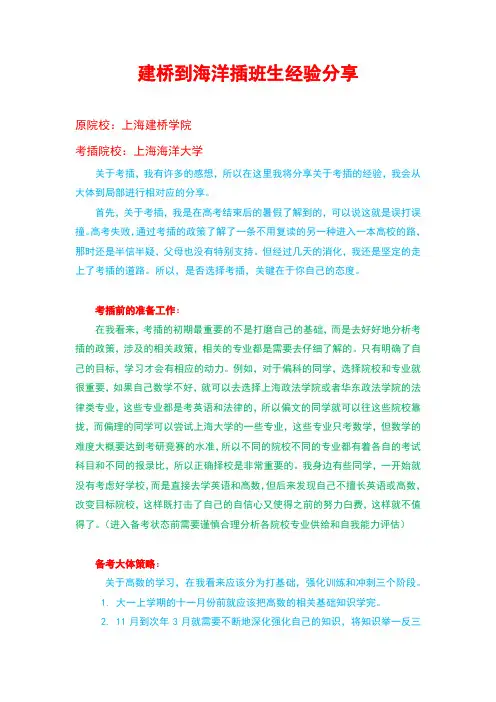 【上海插班生】心彼心插班生——建桥到海洋插班生经验分享