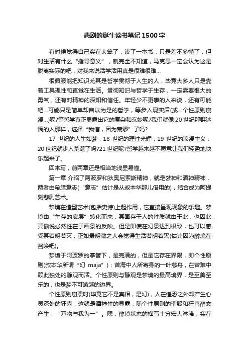 悲剧的诞生读书笔记1500字