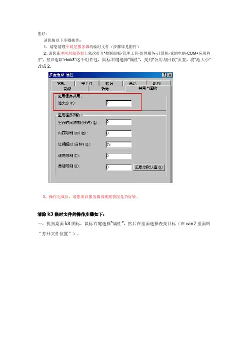 K3系统中间层正在调用的解决方案