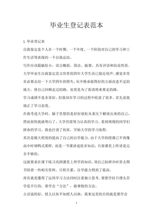 毕业生登记表范本
