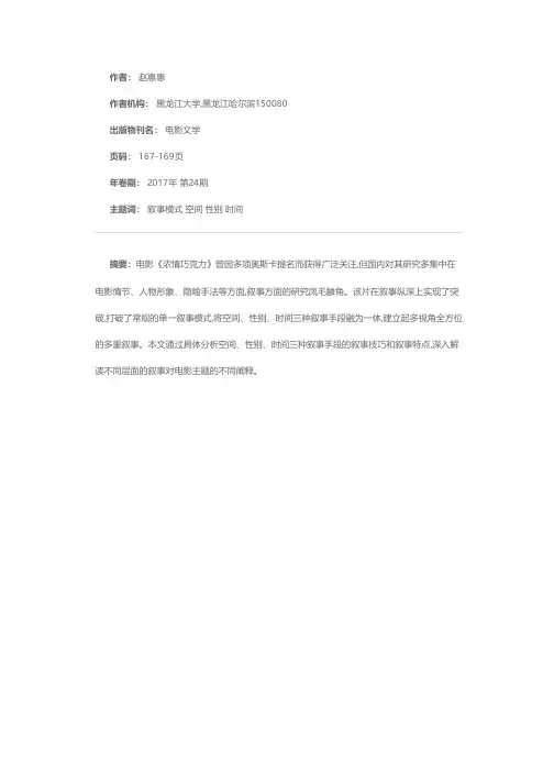 《浓情巧克力》的多重叙事模式