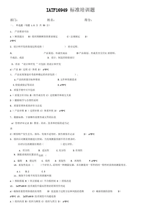 IATF16949内审员测试题(含答案)