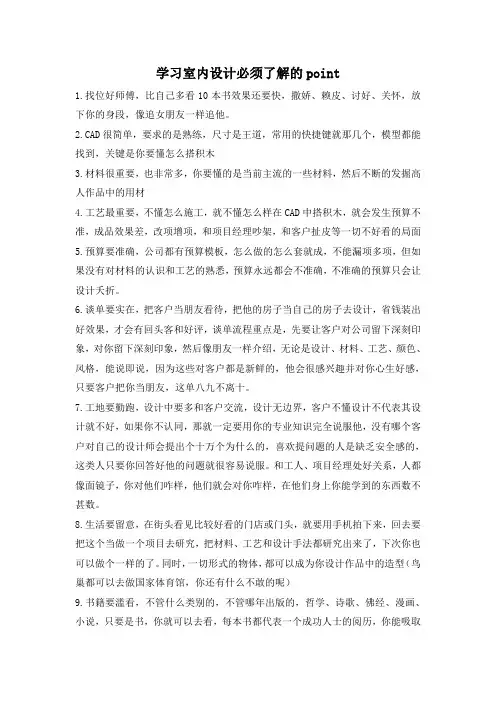 学习室内设计必须了解的point
