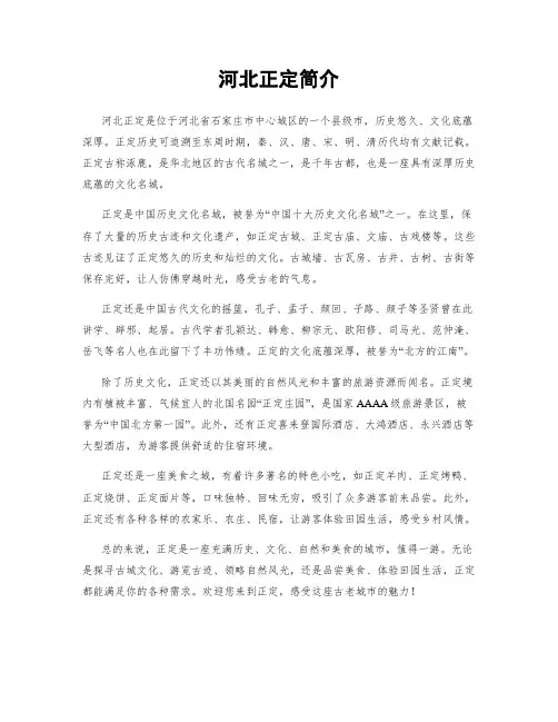 河北正定简介
