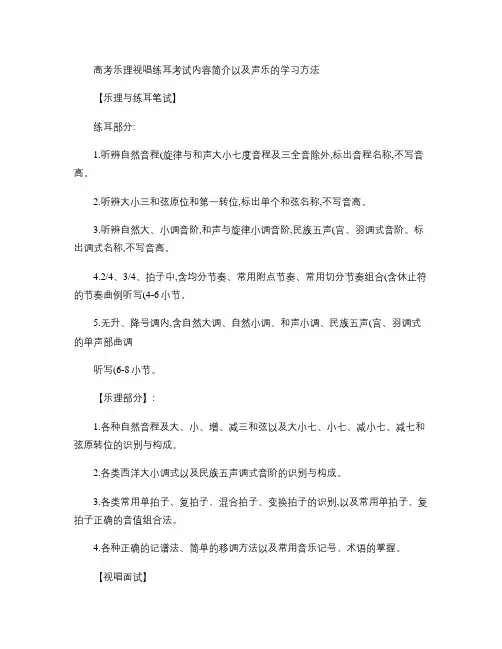 高考乐理视唱练耳考试内容简介以及声乐的学习方法解析