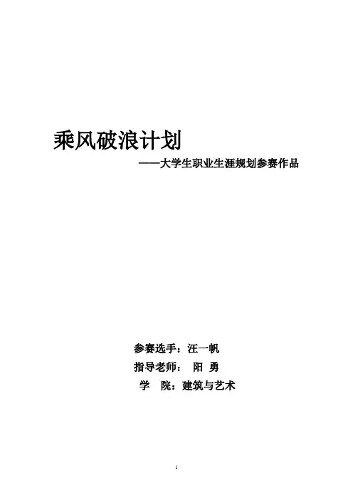 产品设计专业职业生涯计划