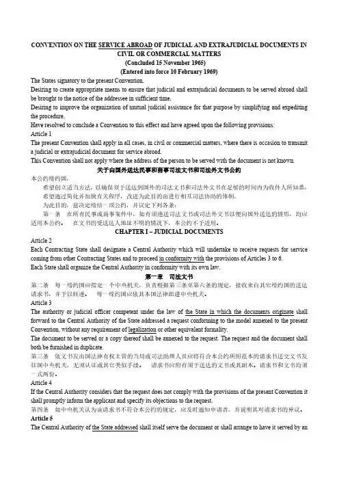 海牙送达公约-中英对照